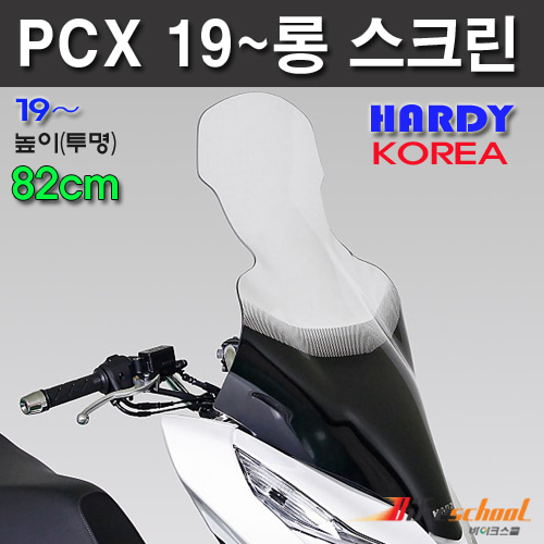 [C3781]-PCX 19-20 롱 윈드 투명 스크린 KOREA [JIC국산]
