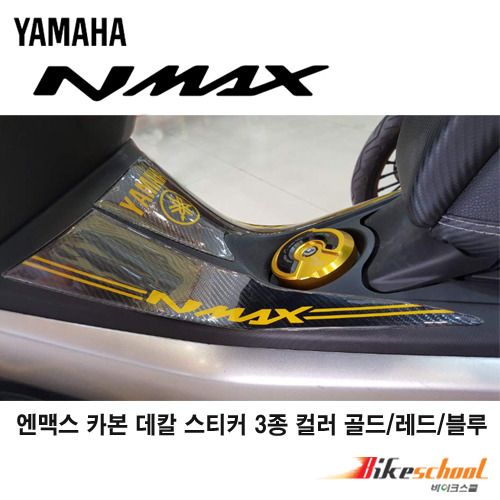 [N7549]-야마하 N-MAX125 15-20 엔맥스 카본 데칼 4종컬러 바이커즈bikers