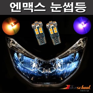 [J3648] 엔맥스 눈썹전구 고휘도 LED 눈썹등 2개 1세트