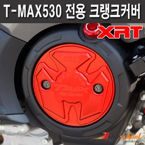 [R2821] 야마하 티맥스530 12-16 전용 크랭크커버 T-MAX530 엔진커버 XRT 튜닝용품