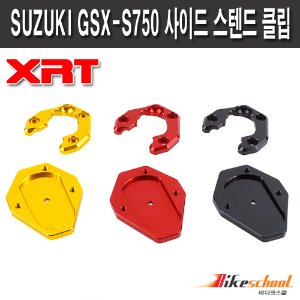 [R2820] 스즈끼 GSX-S750 사이드 스텐드 클립 SUZUKI XRT 튜닝용품