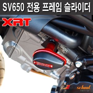 [R2839] SV650 전용 프레임 슬라이더 스즈끼 XRT 튜닝용품