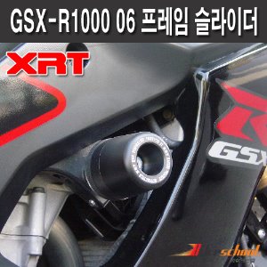 [F2472]-SUZUKI GSX-R1000 (06) 프레임 슬라이더 [XRT]