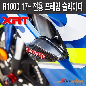 [R2838] GSX- R1000 17~전용 프레임 슬라이더 스즈끼 XRT 튜닝용품