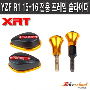 [R2844] YZF R1 15-16 전용 프레임 슬라이더 야마하 XRT 튜닝용품