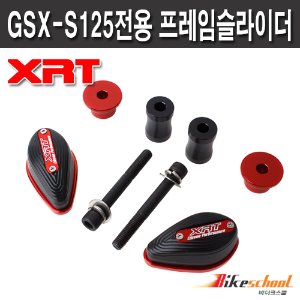 [R2829] GSX-S125 전용 프레임슬라이더 XRT 튜닝용품
