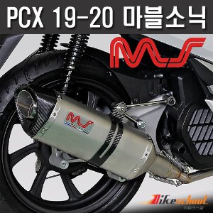 [N5356] PCX 19-20 마블소닉 머플러 도면포함 더뉴PCX 스텐 풀시스템[JIC]