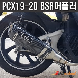 [P5363] 더뉴PCX125 19-20 BSR XT 카본 머플러 배기 풀시스템