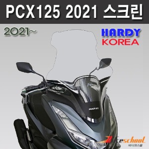 [P3817] PCX125 2021~ 미들 스크린 73cmx52cm