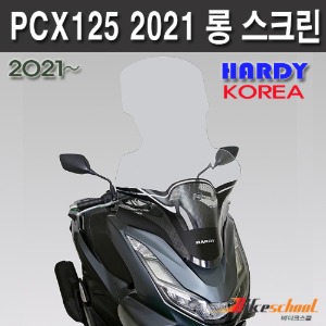 [P3816] PCX125 2021~ 롱스크린 90cmx52cm