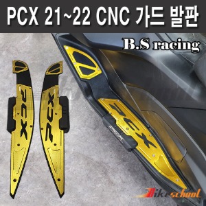 2021 2022 혼다 PCX125 튜닝 사이드 범퍼 가드 발판 슬립보호 보호 B.S-Racing 코드P-8625