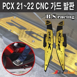 [P8625] PCX 21-24 CNC 가드발판 고급형 보호 B.S-Racing