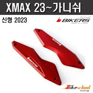 XMAX300 2023 윈드스크린 가니쉬 CNC 바이커즈 X-7402