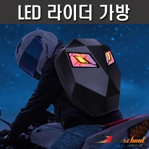 [N6487] 오토바이 LED 라이더 가방 [국내배송]