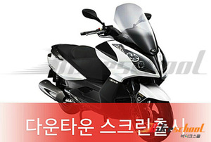 킴코 KYMCO 다운타운  스크린 윈드스크린 2종컬러 투명/스모그 [흥진산업]