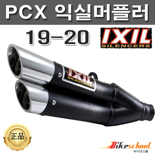 2019 PCX125 19-20 익실머플러 블랙 풀시템 배기튜닝마후라 정품 코드P-5360