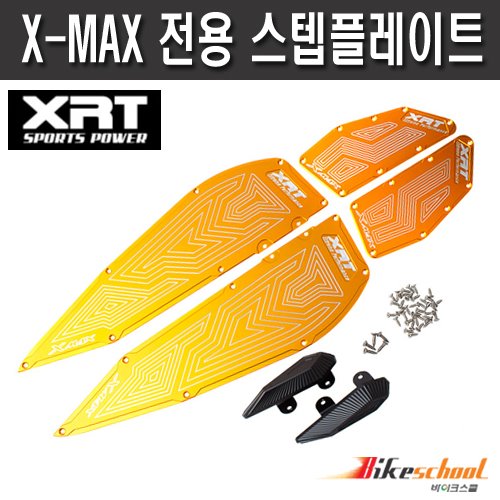 [R2811] 엑스맥스300  17-22 전용 발판 스텝플레이트 X-MAX300 XRT