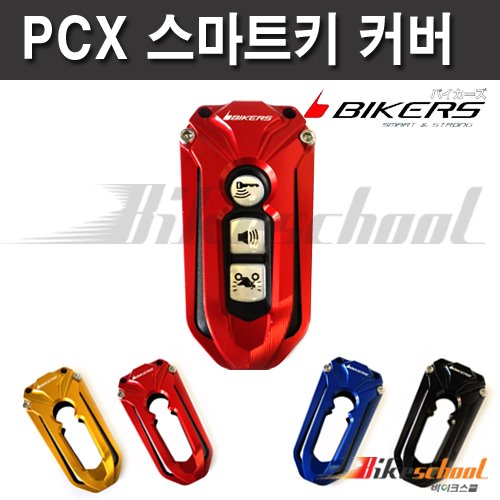 [P7678]-PCX 19-20 스마트키 커버 CNC 키커버케이스 BIKERS