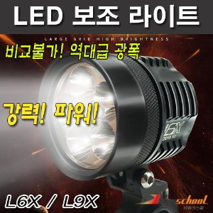 [J3649,J3650] PCX LED 보조 라이트 YAYE CREE L6X/L9X 고휘도 고급 DC12-80V