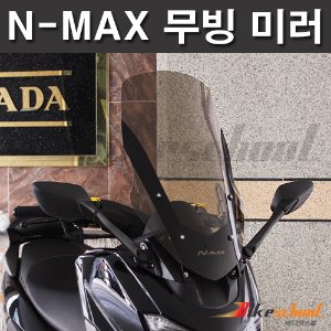 [N8642] NMAX125 15-20 Up-down 미러킷 무빙 언더 사이드 미러