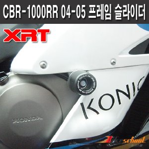 [F2473]-HONDA CBR-1000RR (04-05) 프레임 슬라이더 [XRT]