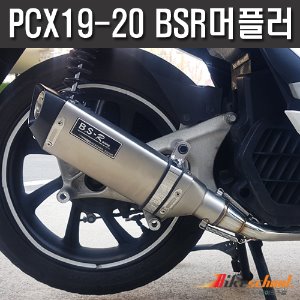 [P5363] 더뉴PCX125 19-20 BSR XT 스텐 머플러 배기 풀시스템