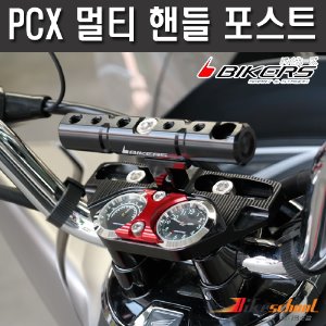 [P7649] PCX 멀티 핸들 포스트 고정형 온도계 시계 BIKERS
