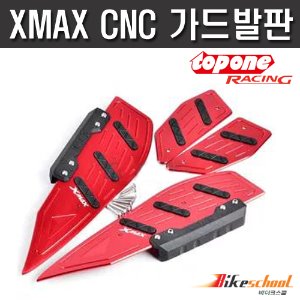 [X7668] 엑스맥스300 CNC 가드 발판 고급형 슬림패드 가드형 카울보호