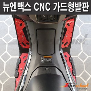 [N8509]-뉴엔맥스 2021 신형 CNC  발판 가드 스텝 3종컬러
