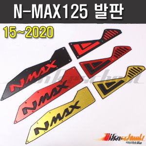 [N7508]-엔맥스125 15-20 발판 스텝 3종컬러 [NMAX125 튜닝용품]
