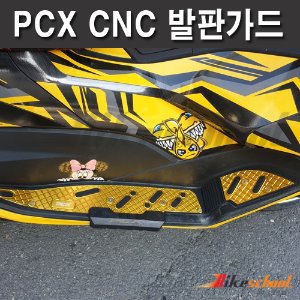 PCX125 2021~가드형 발판가드 CNC 카울 보호용 [P8627]