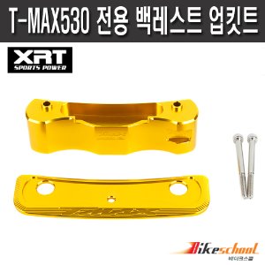 [T1816] XRT 야마하 티맥스530 12-16 전용 백레스트 업킷트 T-MAX530