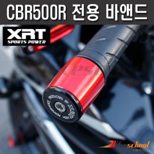 [T1863] XRT CBR650F 전용 바앤드 핸들발란스