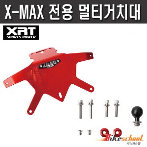 [T1822] XRT 엑스맥스300 전용 멀티거치대 X-MAX300