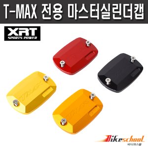 [T1830] XRT 야마하 티맥스 전용 마스터실린더캡 T-MAX
