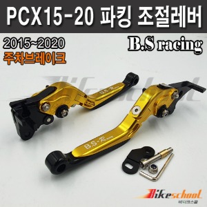 [P1765] PCX 15-20 파킹 조절레버 주차브레이크 폴딩레버 B.S-Racing