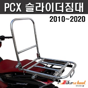 [F2615]-바이크짐대-혼다 PCX125 슬라이더 짐대 오토바이 짐받이 [할인]