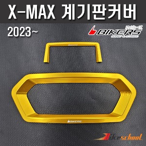 [X7403] 엑스맥스 2023 계기판커버 CNC BIKERS