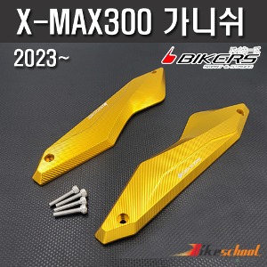 XMAX300 2023 윈드스크린 가니쉬 CNC 바이커스 X-7402