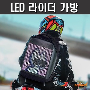 [N6491] 오토바이 LED 라이더 가방 [국내배송]