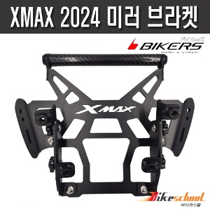 [X7414] XMAX300 2023~신형 카본 블랙 사이드미러 브라켓  카본멀티바